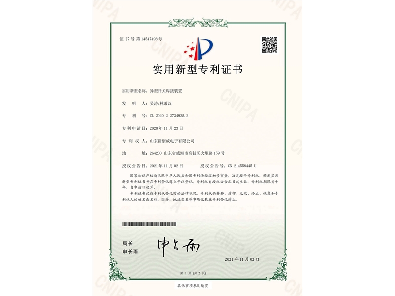 異型開(kāi)關(guān)焊接裝置