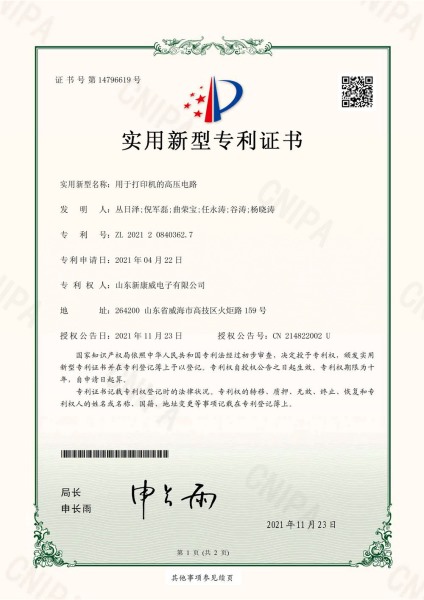 用于打印機(jī)的高壓電路
